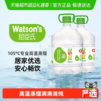 移动端：屈臣氏 饮用水（蒸馏制法） 105℃高温蒸馏 8L*2桶 蒸馏水