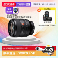 移动端：索尼 SEL50F14GM FE 50mm F1.4 GM 全画幅大光圈定焦 G大师镜头
