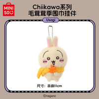 名创优品 Chiikawa系列毛茸茸季围巾挂件玩具 Usagi
