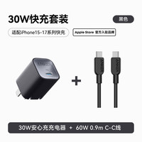 Anker 充电套装30W苹果充电器黑+C-C快充数据线0.9米黑 黑