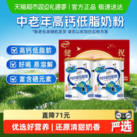 伊利 中老年成人营养品高钙低脂牛奶粉700g*2礼盒冲饮含膳食纤维