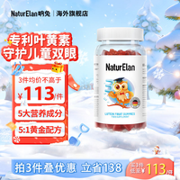 NATURELAN 呐兔 叶黄素护眼软糖 60粒