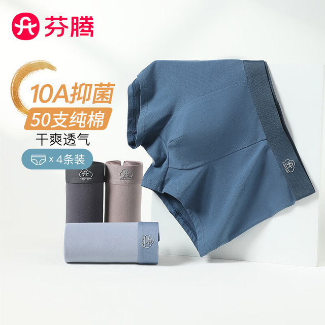 芬腾 内裤男式内裤中腰10A抑菌纯棉底裆简约平角内裤 4条