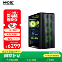 映众 曜夜356 U5 230F/RTX5060/32G/1TB固态台式电脑游戏台式机电脑主机全套整机