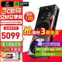 七彩虹 iGame RTX 5070 显卡 白色 火神 12G 游戏 电脑台式机主机 显卡 战斧 RTX 5070 豪华版 12G 支持4K
