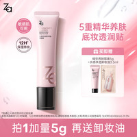 Za 光感透润精华养肤隔离霜 妆前乳素颜霜 提亮滋润妆前打底隐匿毛孔 35g