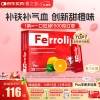 意之宝 U.G.A Nutraceuticals U.G.A铁粉补铁剂孕妇女性铁元素孕期产后哺乳期成人儿童 无铁锈味20袋