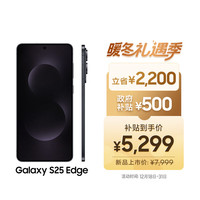 三星 Galaxy S25 Edge 5.8mm超纤薄机身2亿像素 超薄手机 AI拍照手机 12GB+256GB 钛黑 骁龙8至尊版