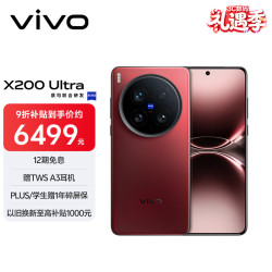 vivo X200 Ultra 5G手机 16GB+512GB 红圈 骁龙8至尊版