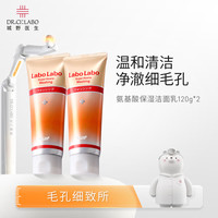 城野医生 氨基酸洁面120g*2