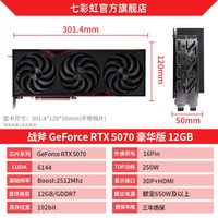 移动端：七彩虹 RTX5070 Ti  显卡16G火神战斧Ultra W Advanced OC台式电脑AI设计电竞游戏显卡 5070Ti Ultra+Z890M主板