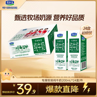 君乐宝 专属牧场纯牛奶200ml*24盒