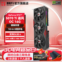 耕升 GeForce RTX 5070 Ti 追风 OC 16G 显卡