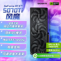 技嘉 5070Ti显卡 风魔 GeForce RTX 5070 Ti WindForce SFF 16G DLSS4电竞设计AI智能学习电脑独立显卡