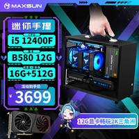 铭瑄 i5 13400F/RTX4060TI/B580/12400F瑷珈迷你ITX台式组装电脑主机吃鸡LOL电竞游戏直播设计渲染整机 配置三丨12400F丨ARC B580