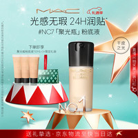 M·A·C M.A.C魅可mac粉底液聚光瓶精华养肤保湿干皮遮瑕持妆光泽#NC7 NC7 暖1白