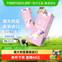 纽仕兰 A2β-酪蛋白生牛乳 全脂纯牛奶 200ml*24盒*2箱