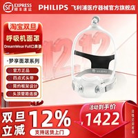 飞利浦 呼吸机原装配件轻巧舒适梦享医用家用DreamWearFull口鼻罩