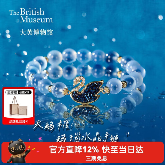 大英博物馆 天鹅贵族棋盘系列糖心玛瑙蓝色手链少女高级感