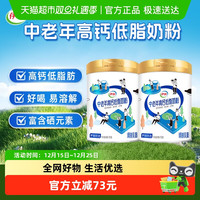 移动端：伊利 中老年高钙低脂奶粉