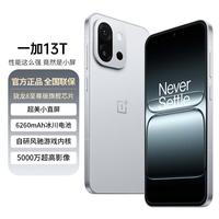 一加 13T 5G手机 骁龙8至尊版