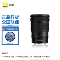 尼康 尼克尔 Z24-120mm f/4 S全画幅变焦镜头 Z卡口Z62/Z72/z6iii/z5ii等适用 黑色 配尼康UV滤镜