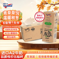 纽仕兰 新西兰草饲A2β-酪蛋白纯牛奶100%生牛乳高钙 250ml*24整箱
