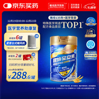 雅培 新一代全安素特医全营养配方粉 900g麦香味 补充蛋白粉剂营养粉