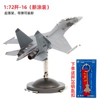 特尔博 Turbo 特尔博 歼16系列 歼16D 战斗机模型 (1:72 新涂装)