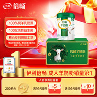 伊利 HUHUA 伊利 yili 伊利  伊利 伊利倍畅羊奶粉700g礼盒 赠帆布包