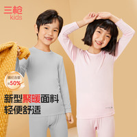 三枪 童装A类聚暖新款男童女童学生圆领长袖内衣套 珍珠灰 男童 150