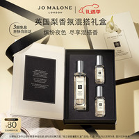 祖·玛珑 祖玛珑 英国梨与小苍兰混搭礼盒(香水30ml+香水9ml*2)