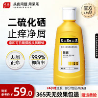 采乐 二硫化硒洗发水专研去屑控油蓬松洗发露洗发液男女通用300ml