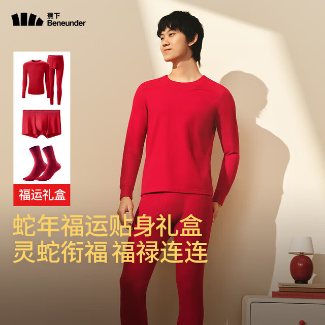 蕉下 男士保暖内衣套装＋内裤＋袜子