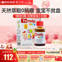 意之宝 U.G.A Nutraceuticals 意之宝婴幼儿补铁小红桃铁 宝宝铁剂滴剂 30ml