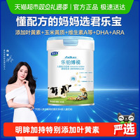 君乐宝 乐铂博视800g儿童配方奶粉高钙叶黄素