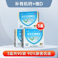 移动端：龙牡 壮骨颗粒 30袋 强筋壮骨 治疗和预防小儿佝偻病 小儿多汗 夜惊 食欲不振 1 盒装