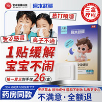 宫本武藏 婴儿感冒贴小儿流鼻涕鼻塞打喷嚏宝宝儿童风寒感冒贴咳嗽