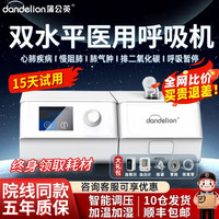 蒲公英 双水平呼吸机家用老人肺气肿慢阻肺排二氧化碳医用无创止鼾