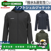 移动端：MAMMUT 男士花岗岩软壳连帽夹克 GRANITE SO 连帽夹克户