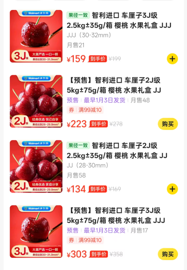 沃尔玛 智利进口车厘子 3J 30-31.9mm 礼盒装 5kg