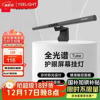 移动端、京东百亿补贴：Yeelight 家用办公学习led护眼游戏电脑显示器屏幕挂灯台灯 Tube