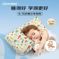 paratex 青少年乳胶枕 94%乳胶含量 6-15岁儿童枕 红象卡通