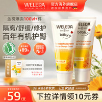 维蕾德 护臀膏婴儿屁屁乐膏金盏花护臀霜新生儿宝宝护肤润肤油红屁屁霜 宝宝金盏花护臀膏75ml*2