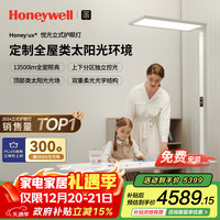 霍尼韦尔 悦光系列立式护眼灯台 06Pro 亮度13500流明