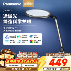Panasonic 致儒系列 HHLT0663 国AA级护眼台灯 19W 深空灰