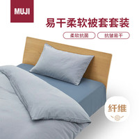 無印良品 MUJI 易干柔软被套套装 三件套藏青色格纹 床单式/小单人床用 90x200cm