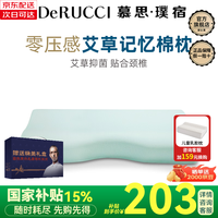 慕思 艾草蝶形记忆枕