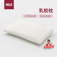 移动端、京东百亿补贴：無印良品 MUJI 天然乳胶枕头 白色 60×40×10cm