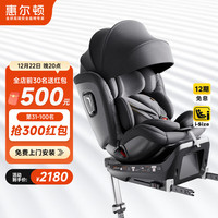 惠尔顿 智转PRO 儿童安全座椅 0-7岁 玛瑙灰